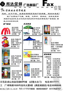 邦达促销广告制品厂促销传真稿代理服务