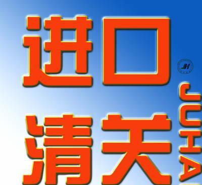 船舶柴油机尾气净化器ECFA减免税政策下盐田港进口清关代理指南