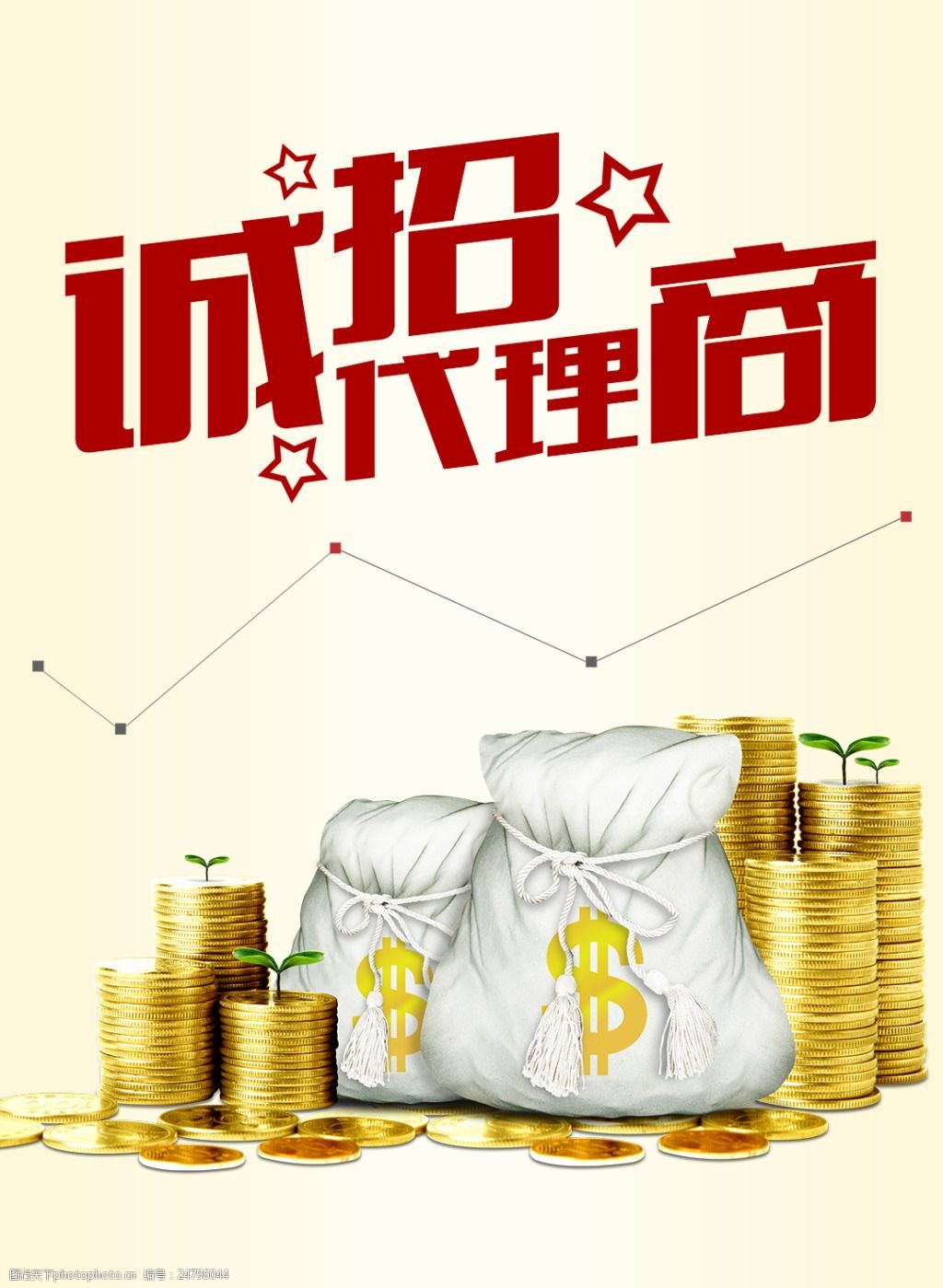 诚招代理商 携手共创财富未来