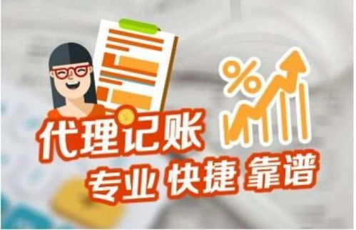 代理记账服务 不只是记账，更是企业的财税管家